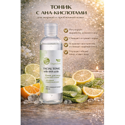 Тоник для лица с AHA-кислотами для жирной и проблемной кожи OZ! OrganicZone, 250 мл, Варианты: Тоник для лица с AHA-кислотами для жирной и проблемной кожи, изображение 3