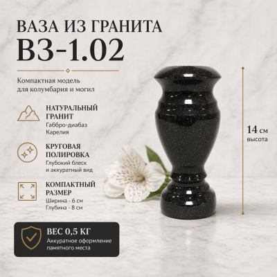 Ваза из натурального карельского гранита Габбро-диабаз ВЗ-1-02 (14 см), Памятный камень, изображение 4