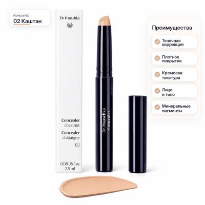 Минеральный карандаш маскирующий для лица 02 каштан 2,5 мл, Dr.Hauschka (Д-р Хаушка) органический, изображение 2