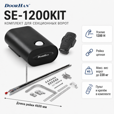 Комплект привода для секционных ворот SE-1200KIT, изображение 6