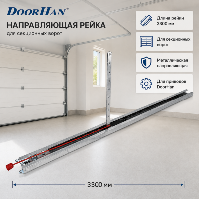 SK-3300 Направляющая с цепью DoorHan, изображение 2