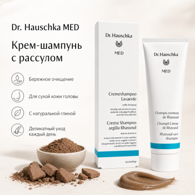 Dr. Hauschka Очищающий шампунь-крем для волос с глиной рассул Med Cremeshampoo Lavaerde, изображение 4