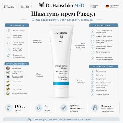Dr. Hauschka Очищающий шампунь-крем для волос с глиной рассул Med Cremeshampoo Lavaerde, изображение 8