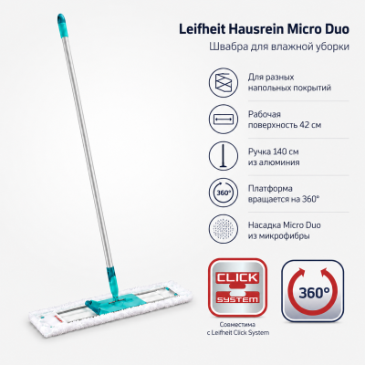 Хозяйственная швабра для пола Leifheit HAUSREIN micro duo серебр. рефл. ручка 55045, изображение 4