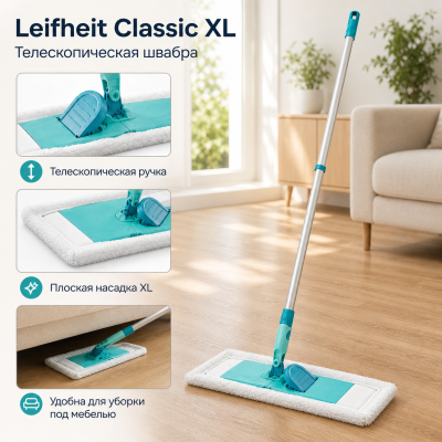 Швабра с телескопической ручкой для влажной уборки Leifheit Classic XL, изображение 2