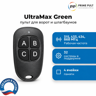 Пульт для ворот, Ultramax Green, универсальный, изображение 2