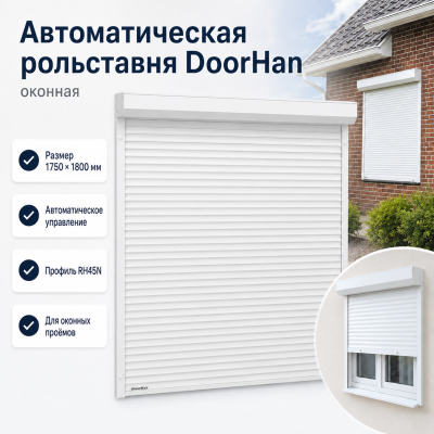 Автоматическая рольставня DOORHAN для оконного проема (энергосберегающие) из пенозаполненного профиля серии RH45N 1750х1800 синяя, Цвет: синий, изображение 4