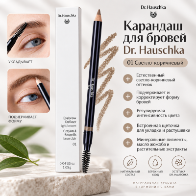 Карандаш для бровей Dr. Hauschka Eyebrow Definer (420005813, 01, Светло-коричневый, 1,05 г), изображение 6