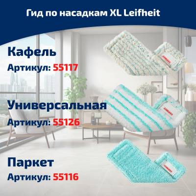 Набор для уборки ведро с прессом для отжима на роликах и швабра микрофибра Leifheit Profi XL 55096, изображение 8