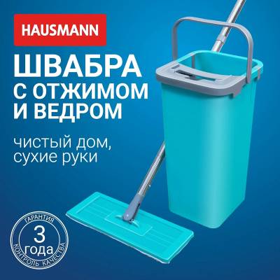 Комплект Hausmann HM-JN-106 ELBRUS (швабра + ведро с механизмом отжима), изображение 4