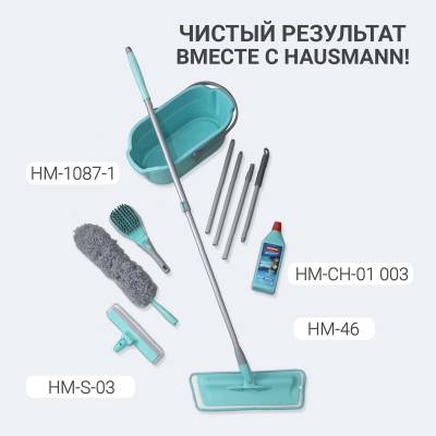 Набор для уборки HAUSMANN Universal set / HM-S-03, изображение 16