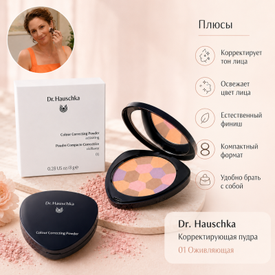 Доктор Hauschka, Color Correcting Powder корректирующая пудра 01 Активирующая 8г, Dr. Hauschka, изображение 10
