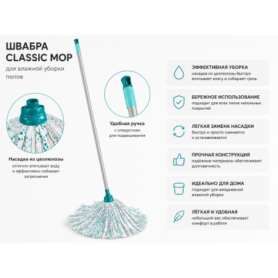 Швабра хозяйственная Leifheit 52072 Classic Mop, д/пола, изображение 6