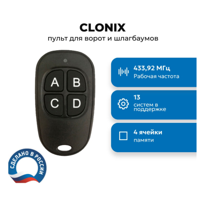 Пульт CLONIX для ворот и шлагбаумов, изображение 2