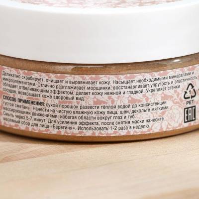 Маска-скраб для лица "Берегиня" омолаживающая, с эфирными маслами пачули, иланг-иланги Святогорье, 90 г, Варианты: Маска-скраб для лица Берегиня, изображение 6