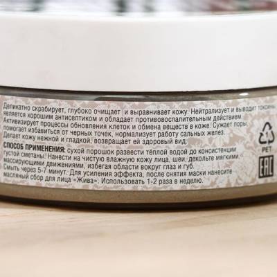Маска-скраб для лица "Жива" для жирной кожи, с эфирным маслом чайного дерева Святогорье, 90 г, Варианты: Маска-скраб для лица Жива, изображение 6