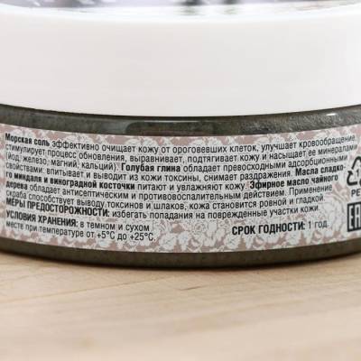 Соляной скраб для тела "Жива" для выведения токсинов из кожи, с голубой глиной и эфирным маслом чайного дерева Святогорье, 170 г, Варианты: Соляной скраб для тела Жива, изображение 6 от магазина Брами Маркет Соляной скраб для тела "Жива" для выведения токсинов из кожи, с голубой глиной и эфирным маслом чайного дерева Святогорье, 170 г, Варианты: Соляной скраб для тела Жива, изображение 6