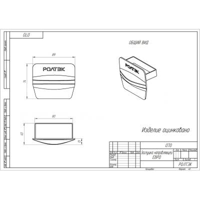 Заглушка РОЛТЭК 070 для направляющей ЕВРО, изображение 6