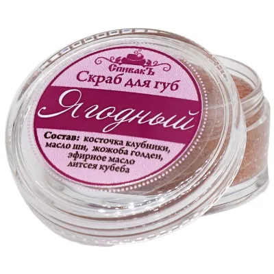 Скраб для губ "Ягодный" СпивакЪ, 15 г, Варианты: Скраб для губ Ягодный, изображение 2