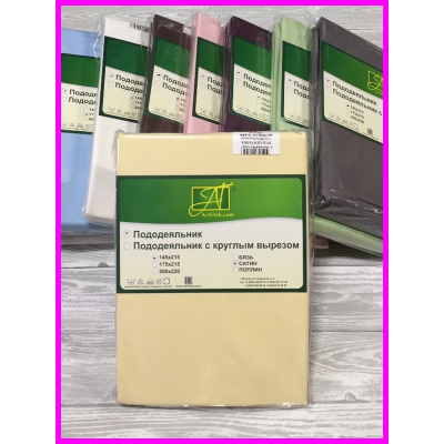 ПОД-СО-15-БЕЖ Бежевый пододеяльник Сатин однотонный 145х215 Альвитек, Варианты: ПОД-СО-15-БЕЖ Бежевый пододеяльник Сатин однотонный 145х215, изображение 2 от магазина Брами Маркет ПОД-СО-15-БЕЖ Бежевый пододеяльник Сатин однотонный 145х215 Альвитек, Варианты: ПОД-СО-15-БЕЖ Бежевый пододеяльник Сатин однотонный 145х215, изображение 2