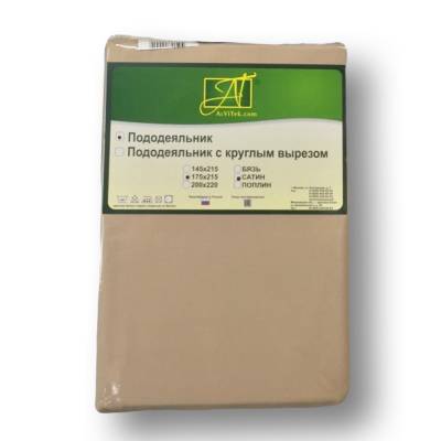 ПОД-СО-20-МОК Мокко пододеяльник Сатин однотонный 175х215 Альвитек, Варианты: ПОД-СО-20-МОК Мокко пододеяльник Сатин однотонный 175х215