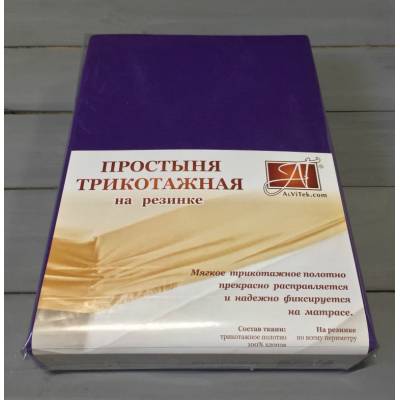 Простыня трикотажная на резинке "Альвитек" ПТР-БАК-140 баклажан 140х200х20, Варианты: ПТР-БАК-140 Баклажан простыня трикотажная на резинке 140х200х20, изображение 2