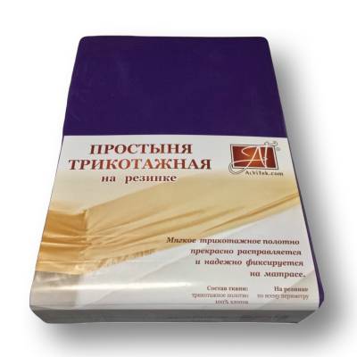 Простыня трикотажная на резинке "Альвитек" ПТР-БАК-200 баклажан 200х200х20, Варианты: ПТР-БАК-200 Баклажан простыня трикотажная на резинке 200х200х20