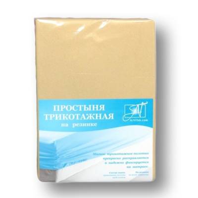 Простыня трикотажная на резинке "Альвитек" ПТР-БЕЖ-200 бежевая 200х200х20, Варианты: ПТР-БЕЖ-200 Бежевая простыня трикотажная на резинке 200х200х20