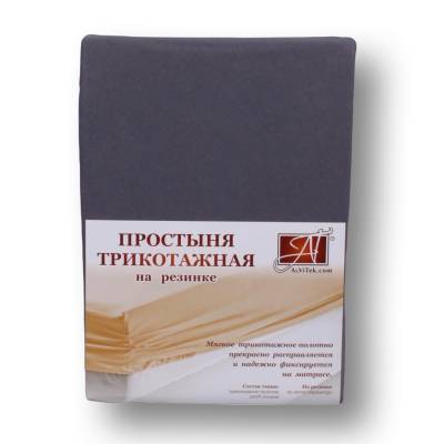 Простыня трикотажная на резинке "Альвитек" ПТР-ГРА-160 графит 160х200х20, Варианты: ПТР-ГРА-160 Графит простыня трикотажная на резинке 160х200х20