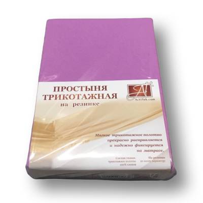 Простыня трикотажная на резинке "Альвитек" ПТР-ЛА-200 лавандовый 200х200х20, Варианты: ПТР-ЛА-200 Лавандовый простыня трикотажная на резинке 200х200х20