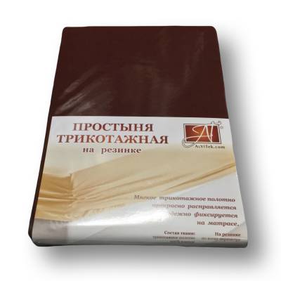 Простыня трикотажная на резинке "Альвитек" ПТР-ШОК-140 шоколад 140х200х20, Варианты: ПТР-ШОК-140 Шоколад простыня трикотажная на резинке 140х200х20