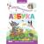 Играй и учись. Азбука. 3 в 1. (malamalama)