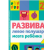 Развиваем левое полушарие мозга ребенка за 12 недель