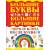 Большие буквы большие картинки. Первая книга после букваря