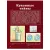 Для тех, кто хочет знать всё. Об опытах и экспериментах
