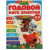 Годовой курс занятий. 2-3года. Мир вокруг. Какого цвета? и др. (Умка)