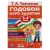 Годовой курс занятий 3-4 года Т.А. Ткаченко. Умка