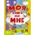 Книга обо мне. Моя книга обо мне