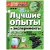 Лучшие опыты и эксперименты на улице и на даче. (АСТ)Лучшие опыты и эксперименты на улице и на даче. (АСТ)
