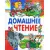 Любимые страницы. Домашнее чтение. Русич