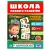 Маша и медведь. Школа раннего развития. Учимся считать (УМКА)