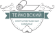 Тейковский ХБК