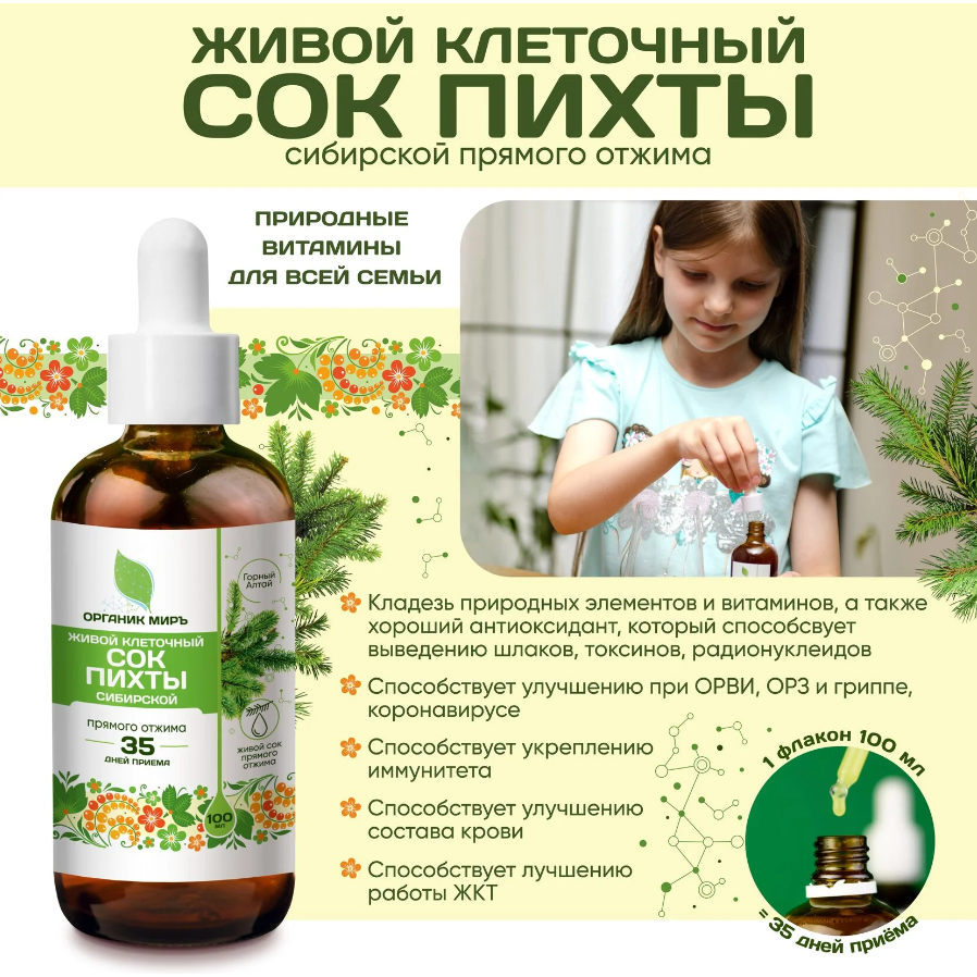 Клеточный Сок Пихты Сибирской Купить В Аптеке